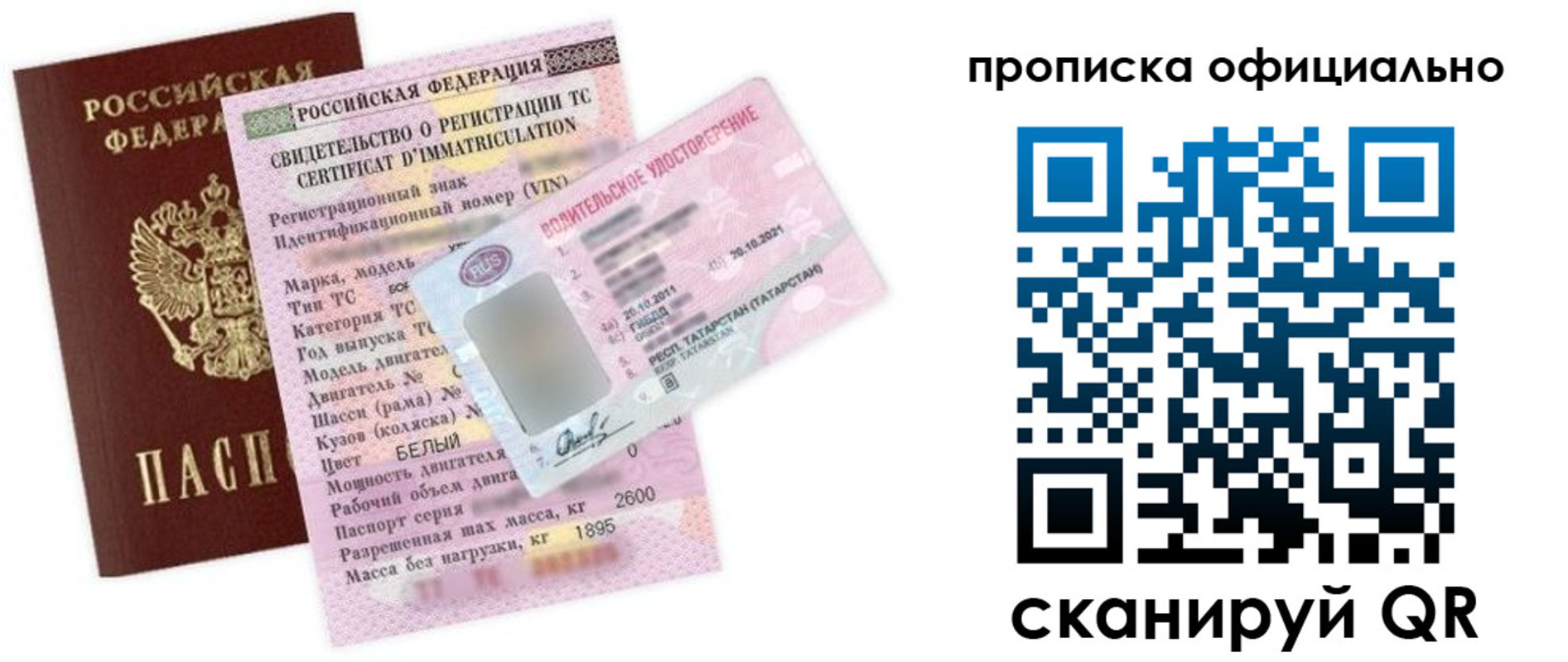 прописка штамп в Аргуне