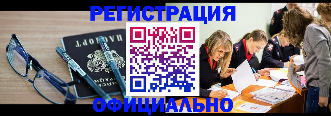 временная регистрация адрес в Аргуне